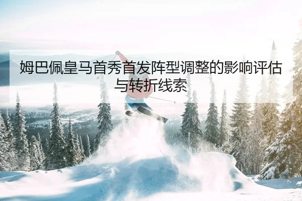 mu-ba-pei-huang-ma-shou-xiu-shou-fa-zhen-xing-tiao-zheng-de-ying-xiang-ping-gu-yu-zhuan-zhe-xian-suo-2-497.jpg